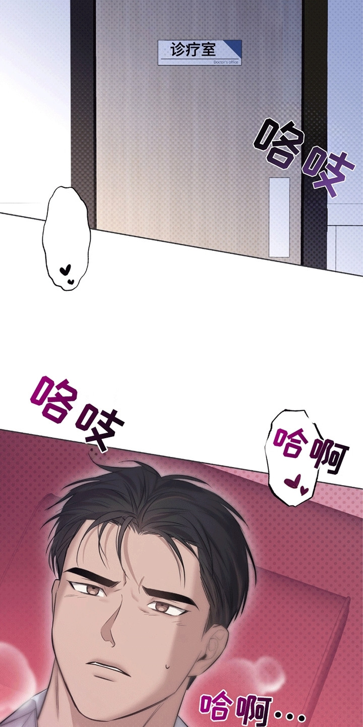 医生大危机漫画,第7章：奇怪的梦1图