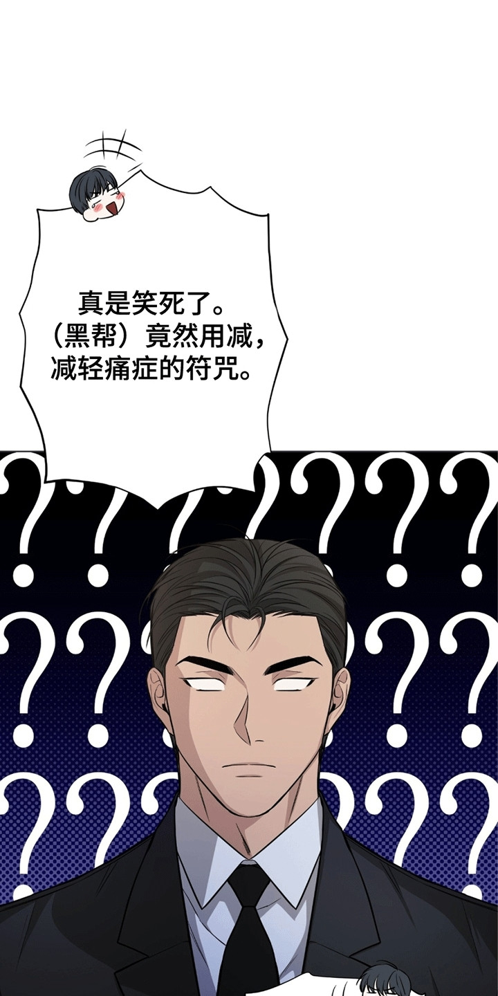 医生大危机漫画,第6章：不害怕吗1图