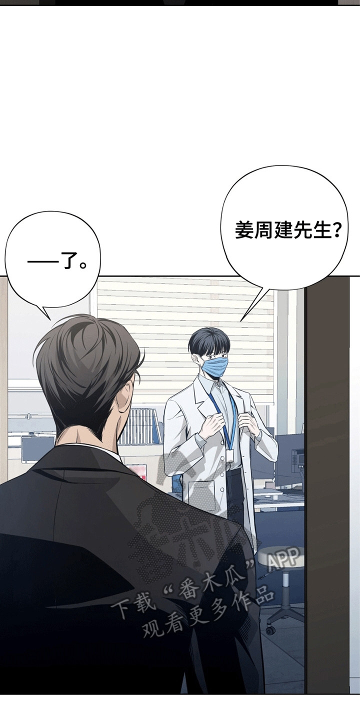 医生大危机漫画,第1章：命令5图