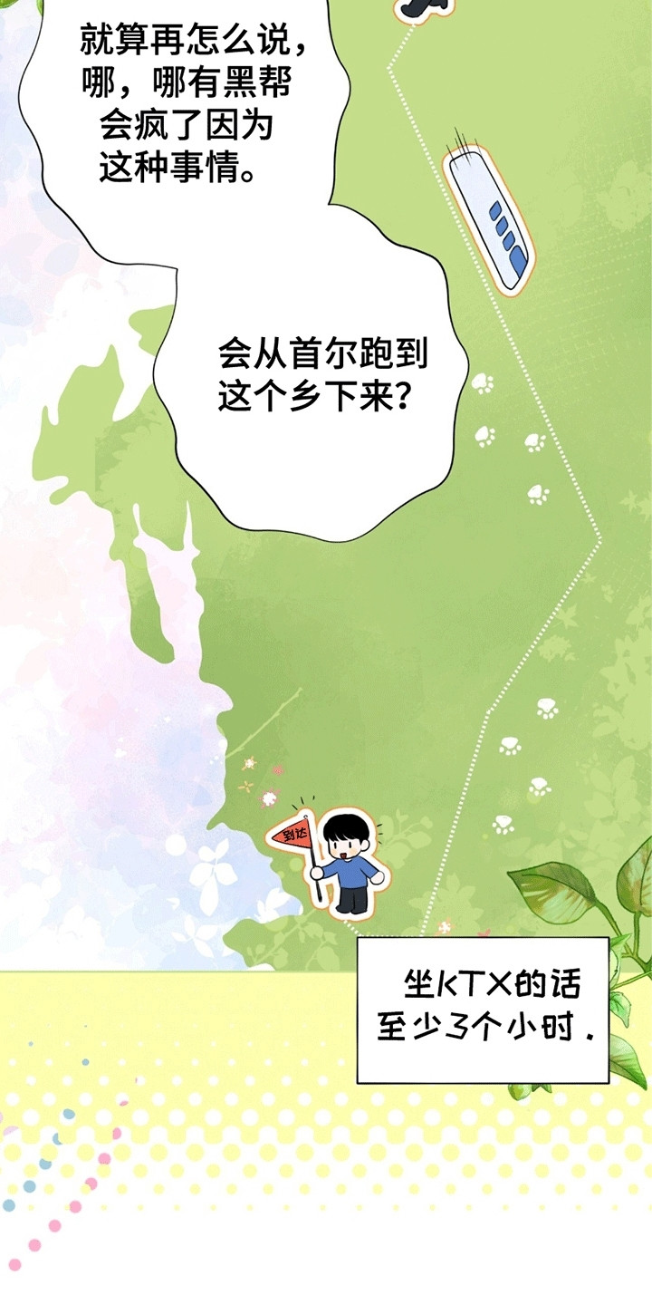 医生大危机漫画,第10章：被找到2图
