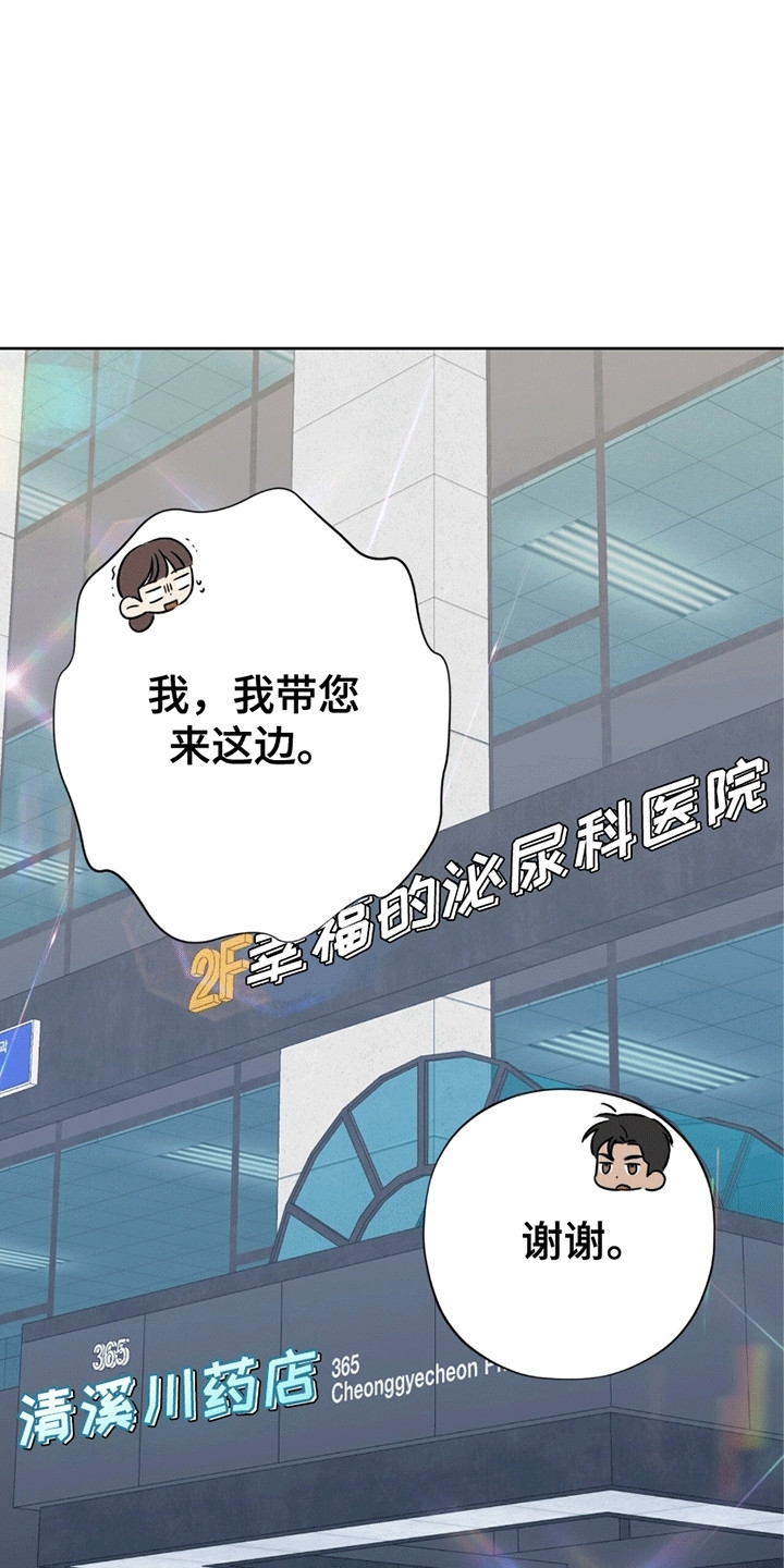医生大危机漫画,第1章：命令1图