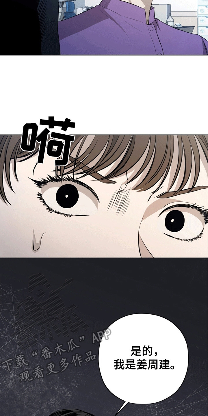 医生大危机漫画,第1章：命令4图