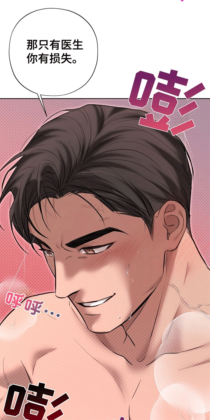医生大危机漫画,第12章：还债4图