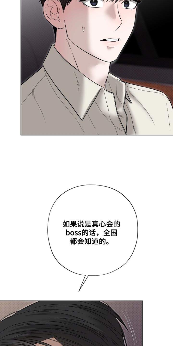 医生大危机漫画,第24章：最终也说不出来1图