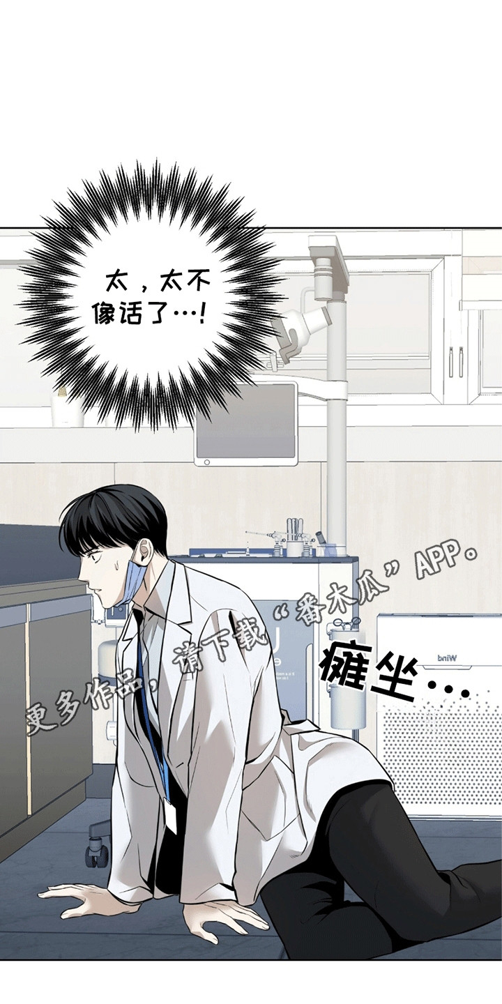 医生大危机漫画,第2章：检查2图