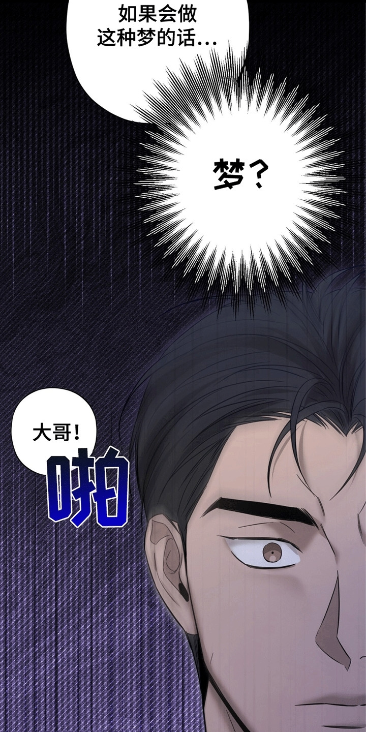 医生大危机漫画,第7章：奇怪的梦2图