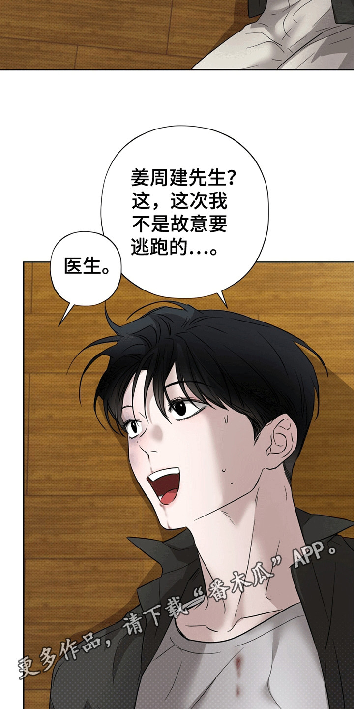 医生大危机漫画,第18章：再次被抓5图