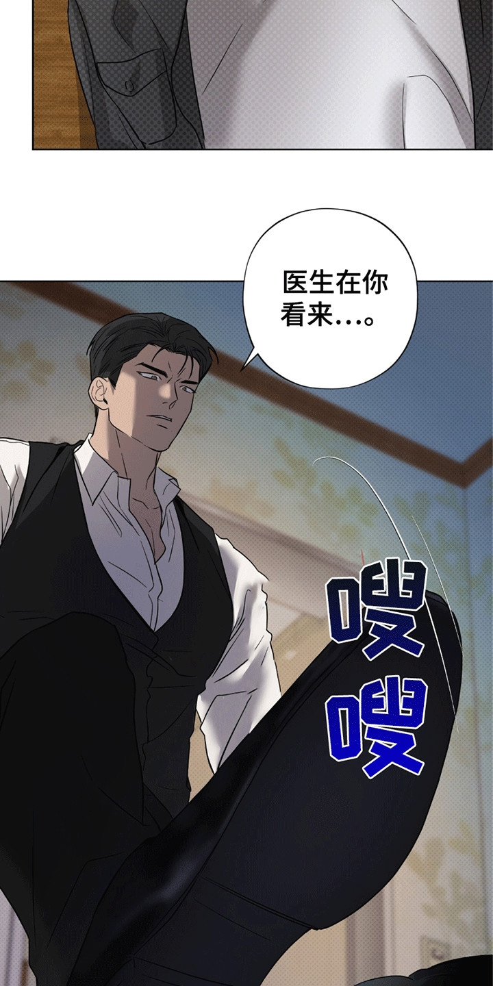 医生大危机漫画,第18章：再次被抓1图