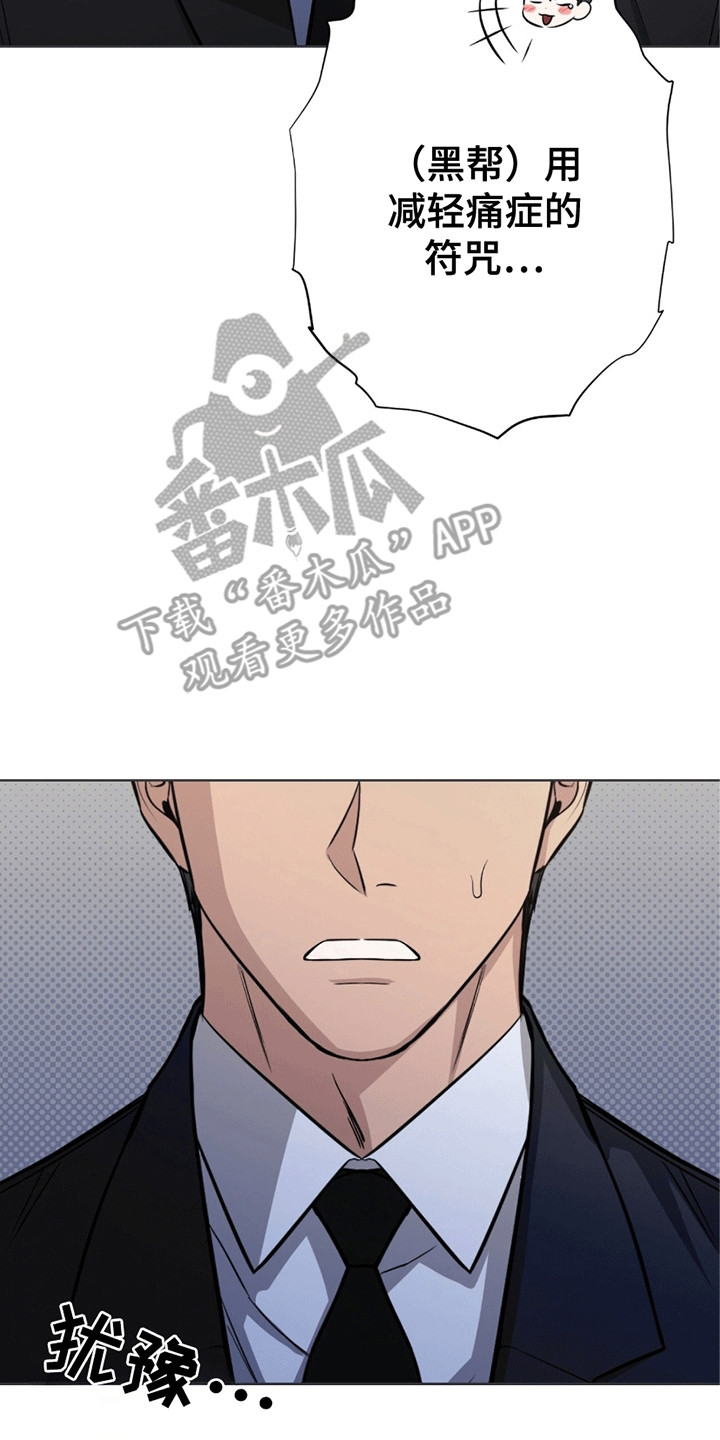 医生大危机漫画,第6章：不害怕吗2图