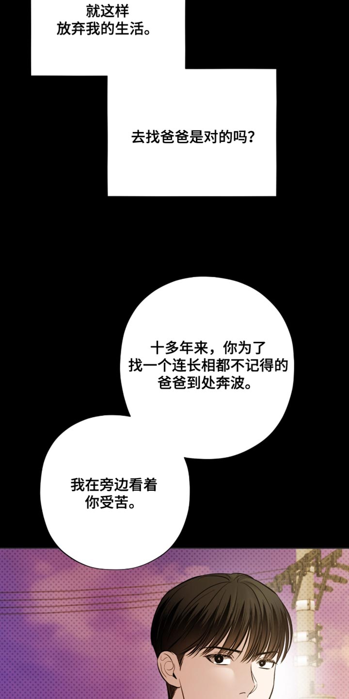 医生大危机漫画,第23章：理解2图
