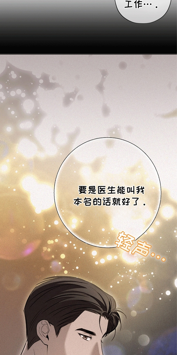 医生大危机漫画,第10章：被找到1图