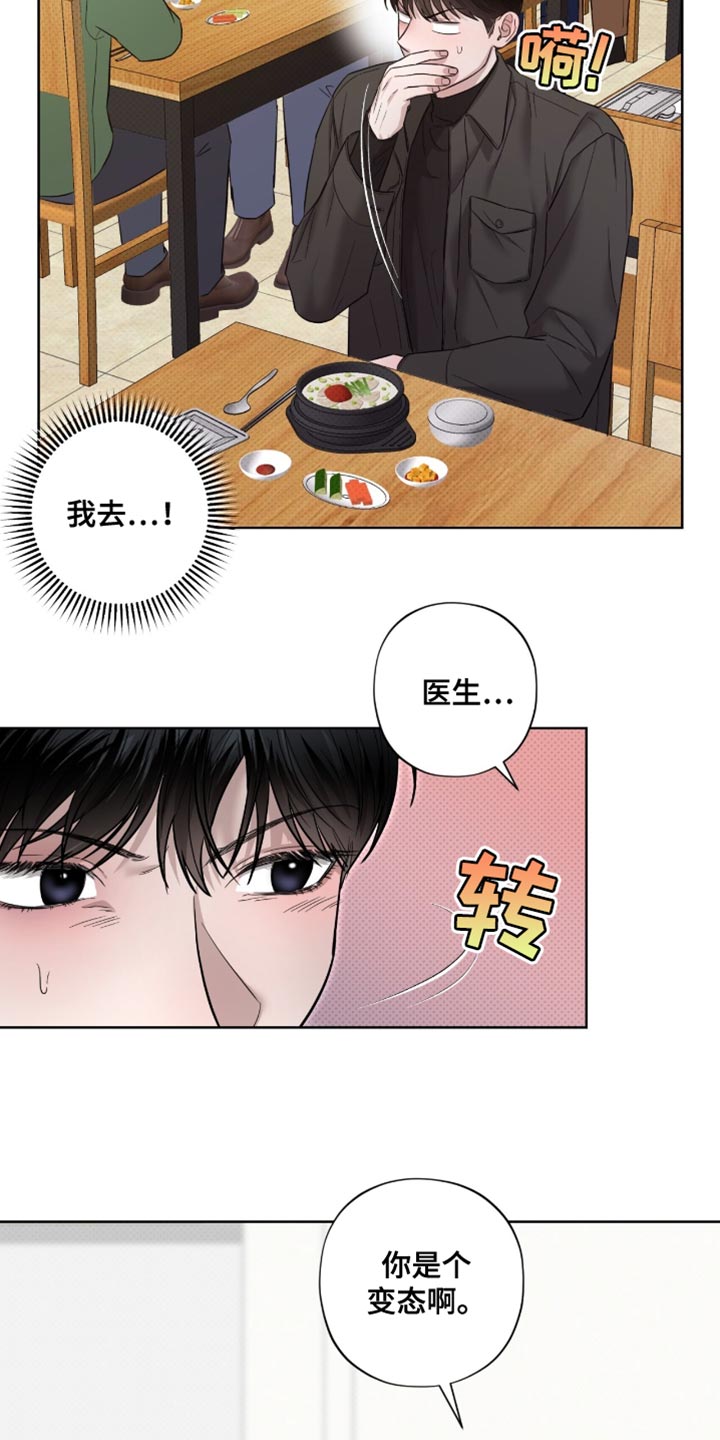 医生大危机漫画,第21章：无可反驳1图