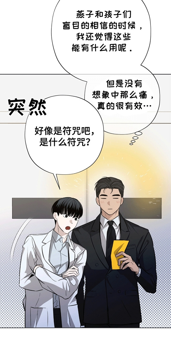 医生大危机漫画,第6章：不害怕吗2图