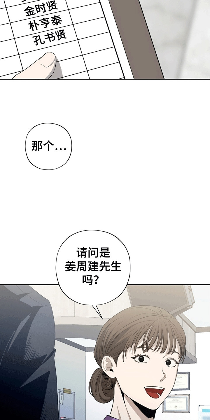 医生大危机漫画,第1章：命令3图