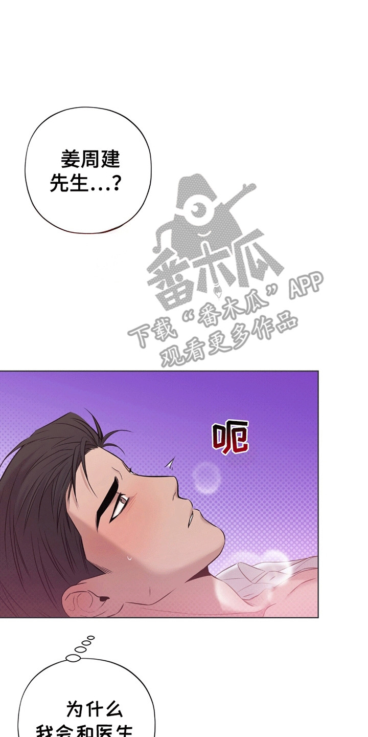 医生大危机漫画,第7章：奇怪的梦3图