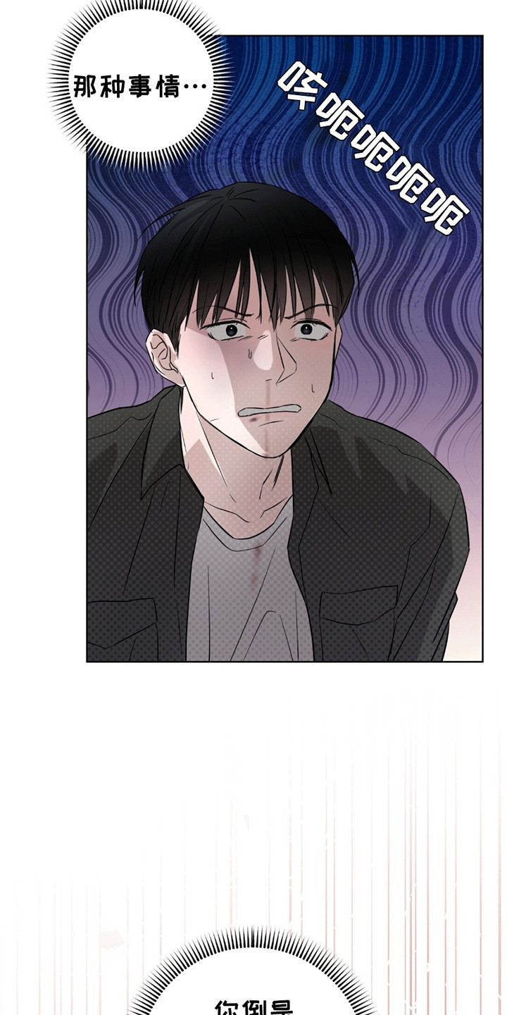 医生大危机漫画,第19章：翻倍2图