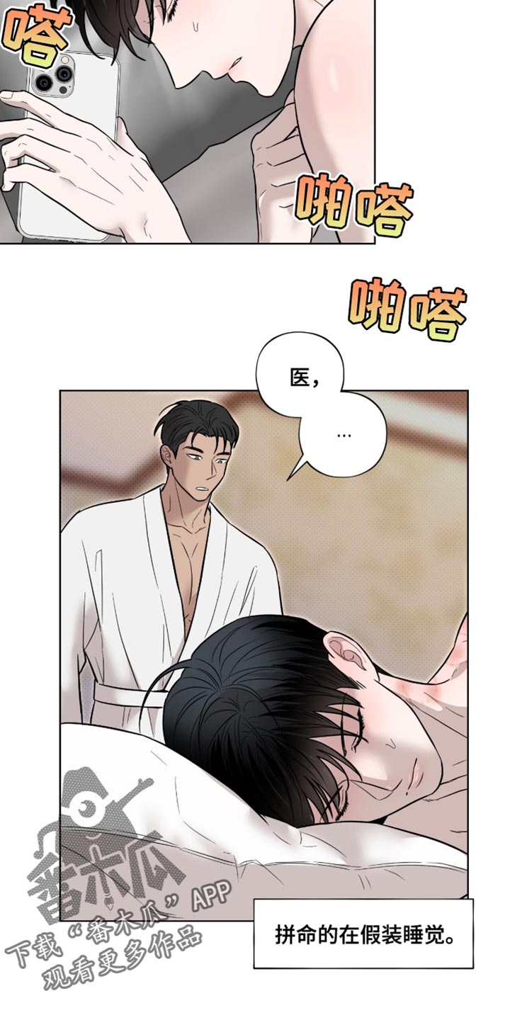 医生大危机漫画,第20章：假装睡觉4图