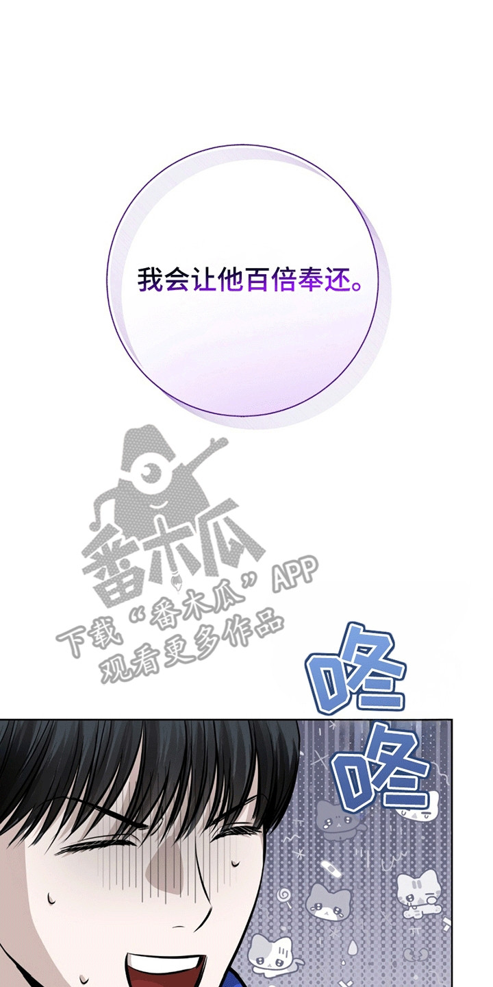 第11章：百倍奉还1