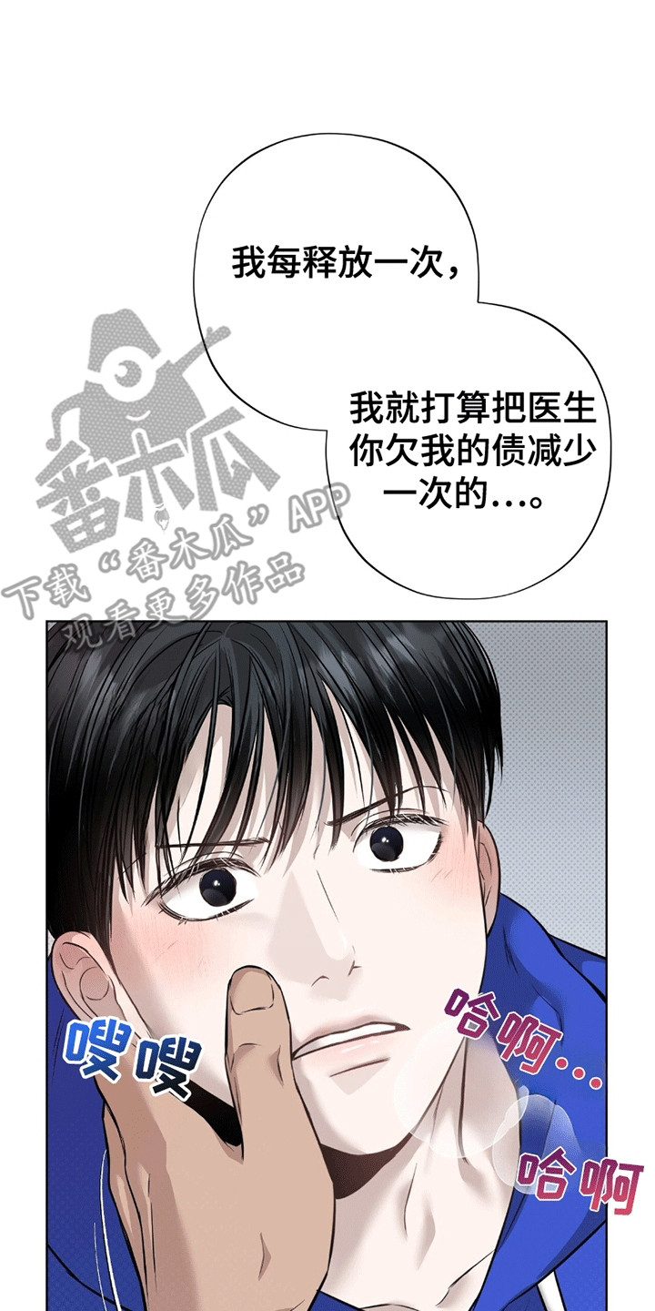 医生大危机漫画,第12章：还债5图