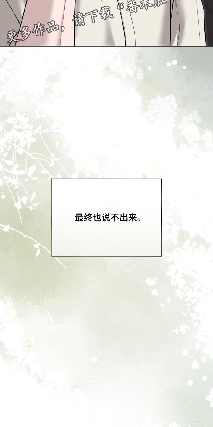 医生大危机漫画,第24章：最终也说不出来5图