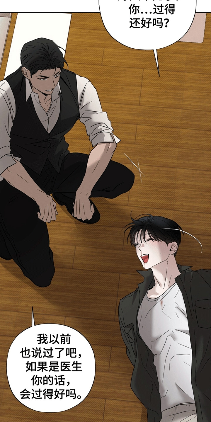医生大危机漫画,第18章：再次被抓4图