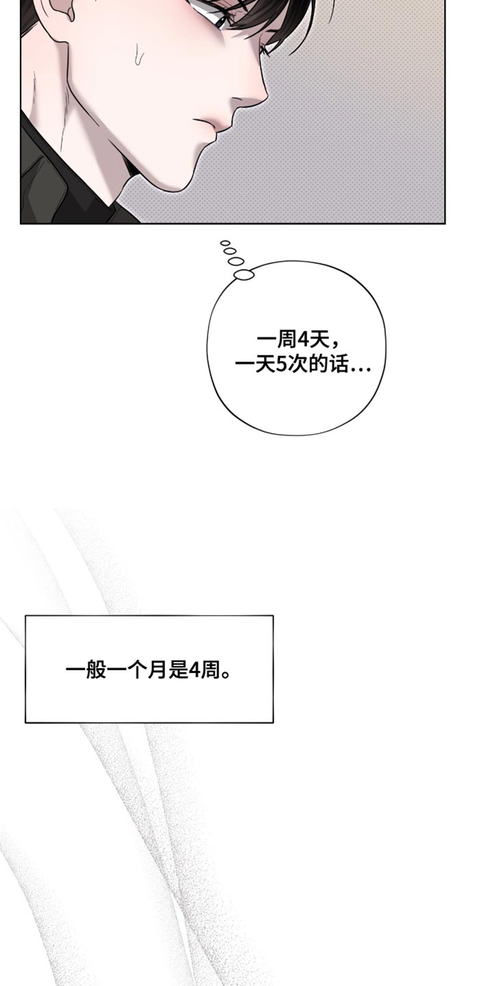 医生大危机漫画,第21章：无可反驳4图