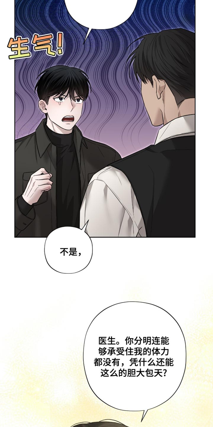 医生大危机漫画,第21章：无可反驳3图