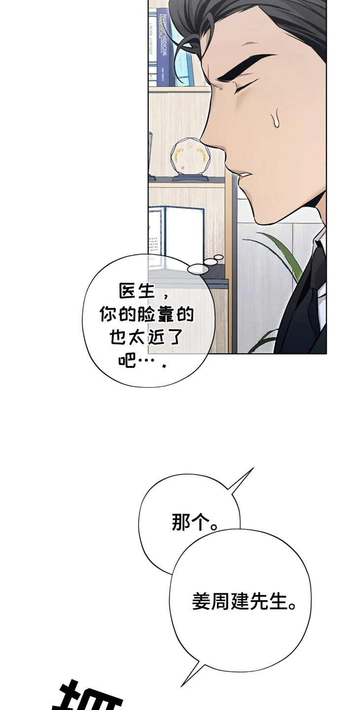 医生大危机漫画,第2章：检查2图