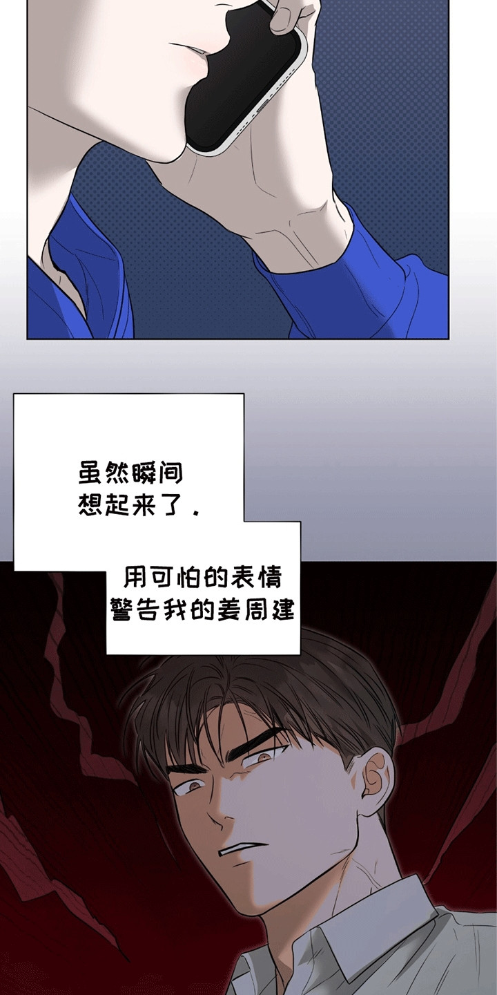 第16章：父亲的线索3