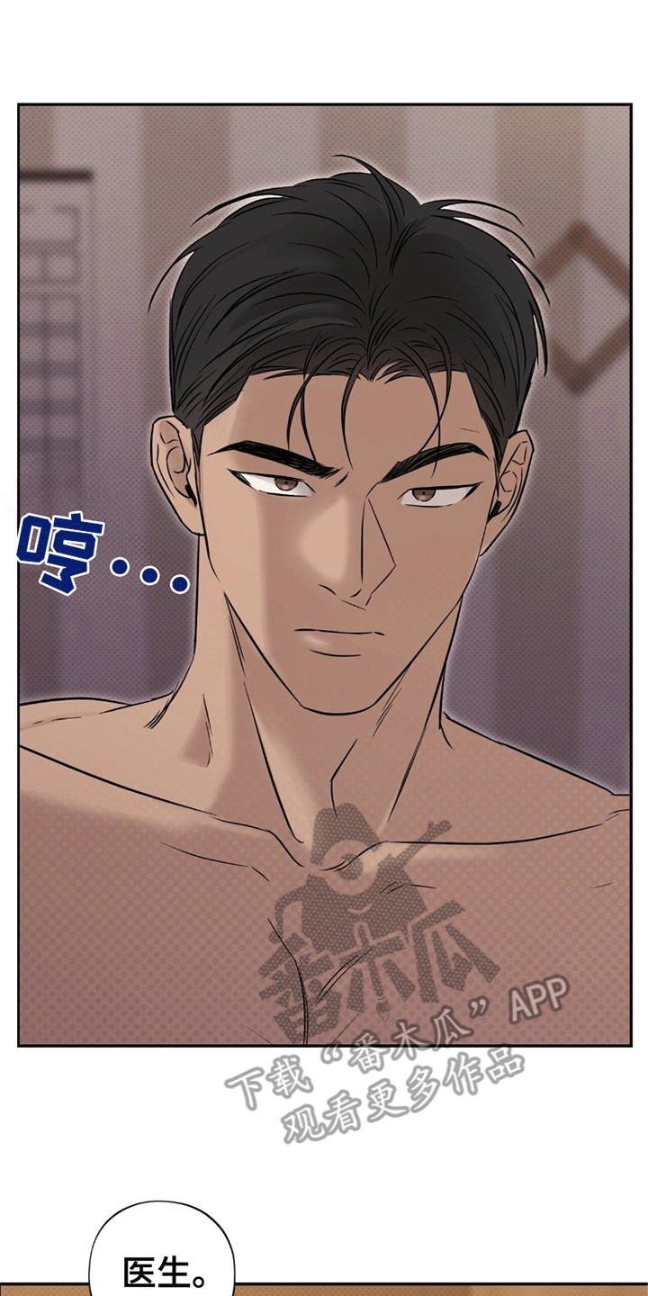 医生大危机漫画,第13章：警告4图