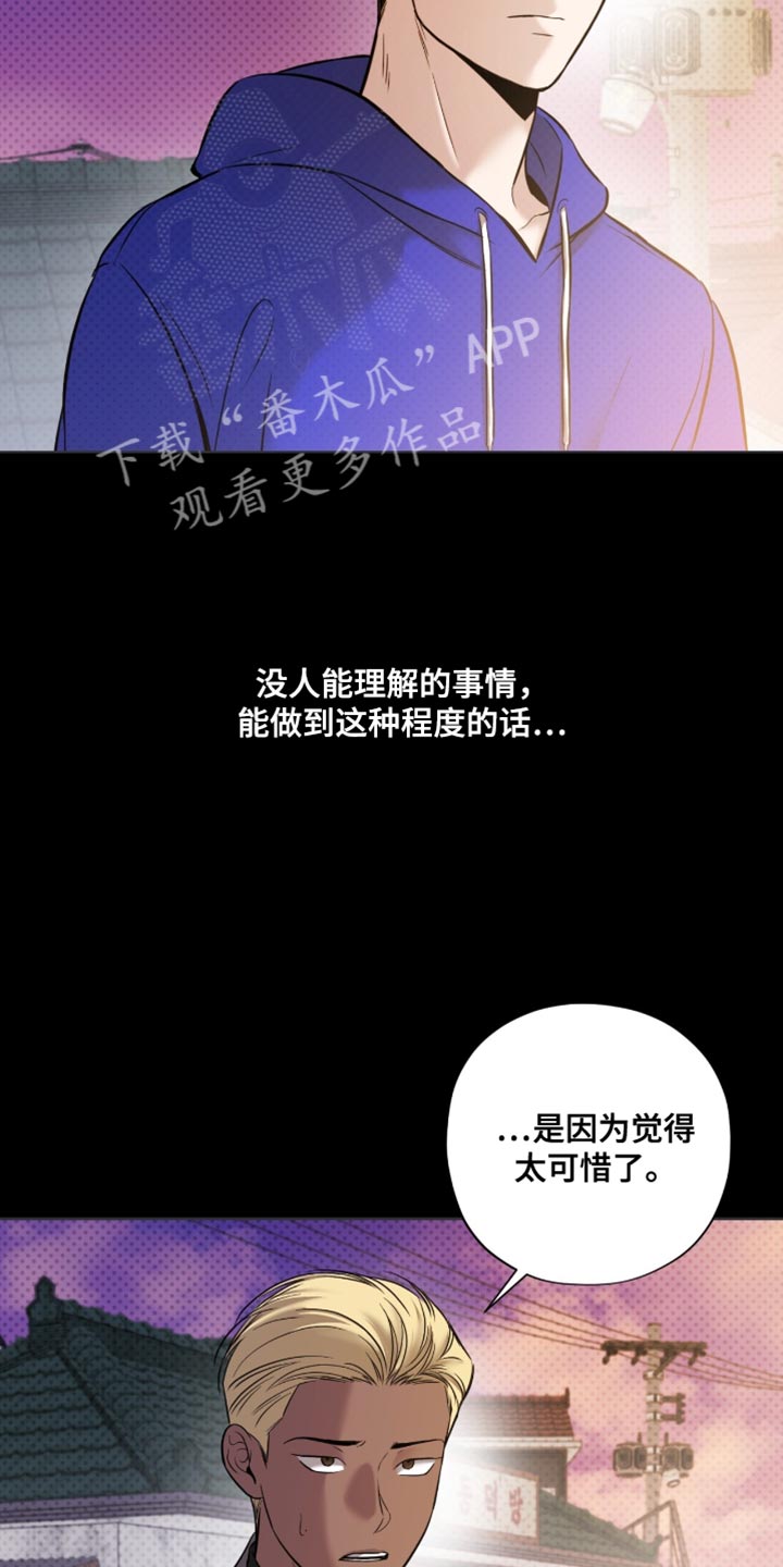 医生大危机漫画,第23章：理解3图