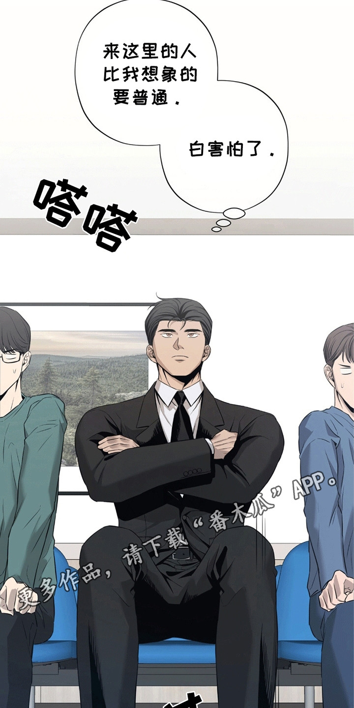 医生大危机漫画,第1章：命令3图