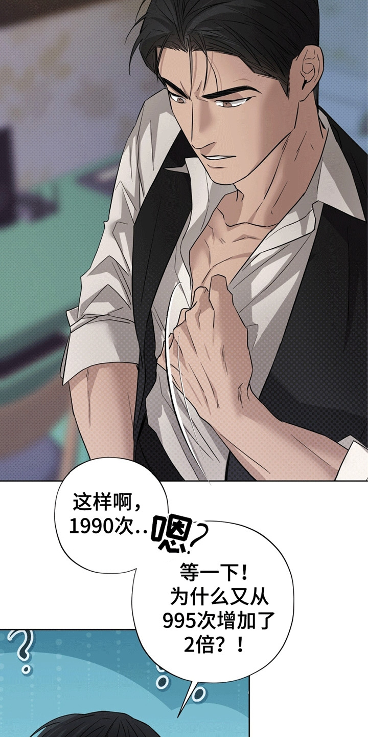 医生大危机漫画,第19章：翻倍4图