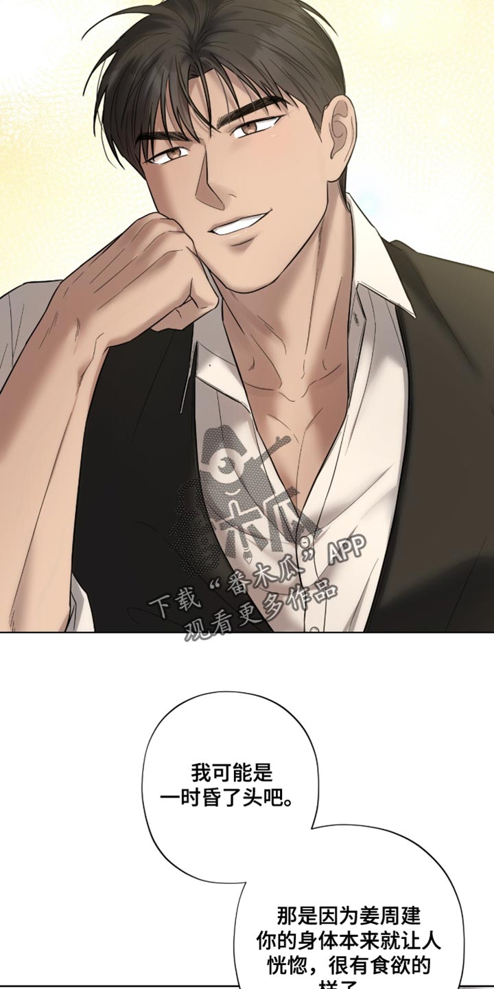 医生大危机漫画,第21章：无可反驳4图