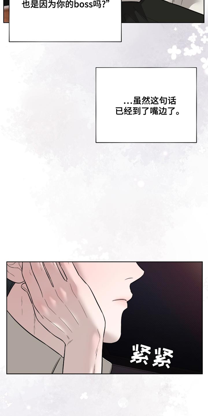 医生大危机漫画,第24章：最终也说不出来3图