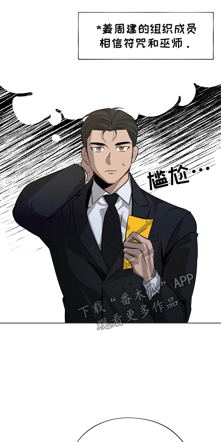 医生大危机漫画,第6章：不害怕吗1图