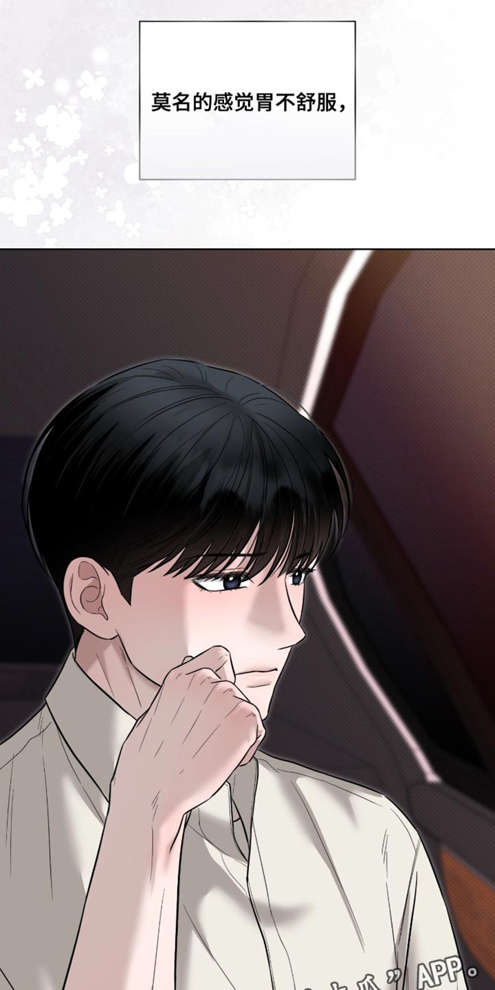医生大危机漫画,第24章：最终也说不出来4图