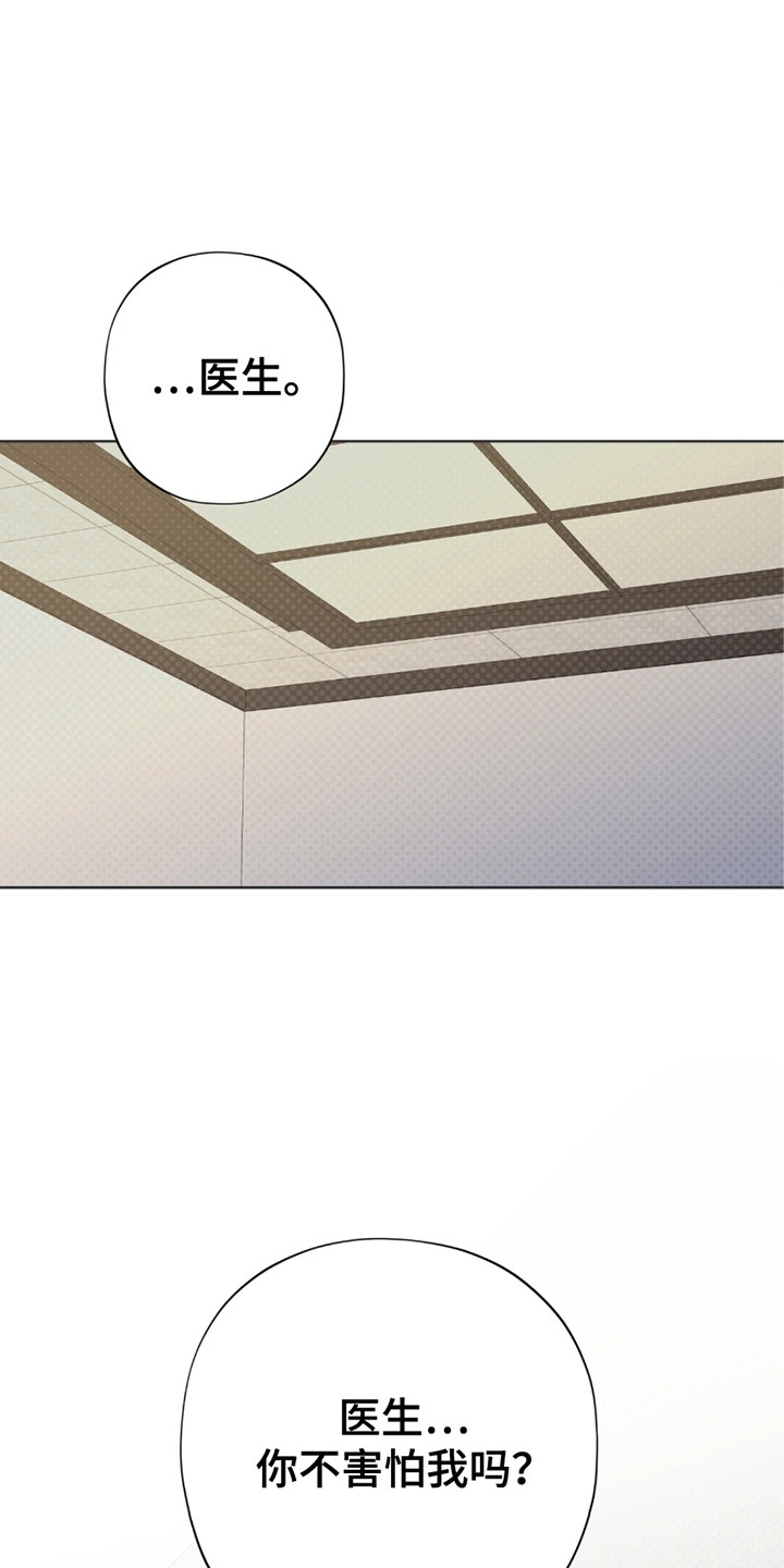 医生大危机漫画,第6章：不害怕吗3图