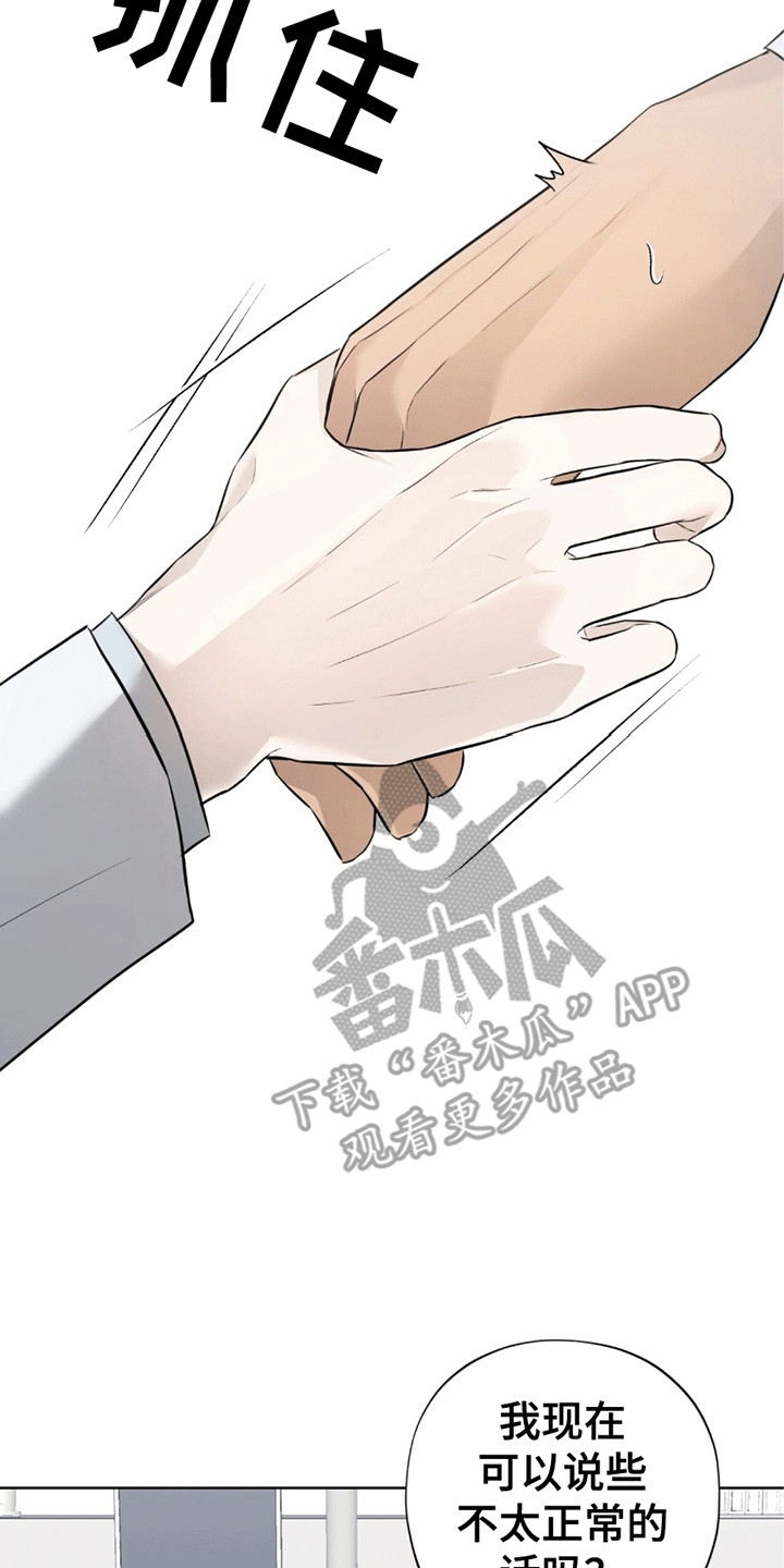 医生大危机漫画,第2章：检查3图