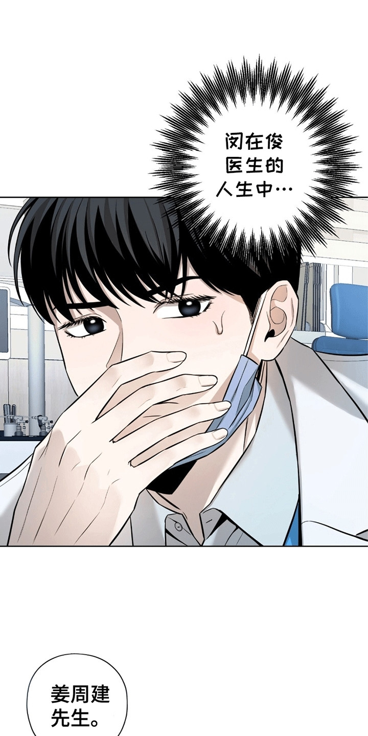 医生大危机漫画,第2章：检查4图