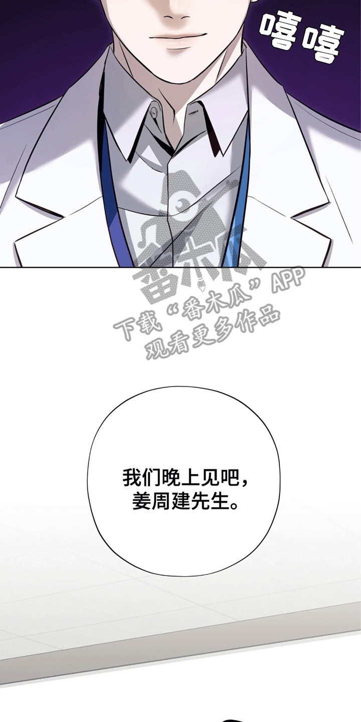 医生大危机漫画,第3章：晚上再见3图