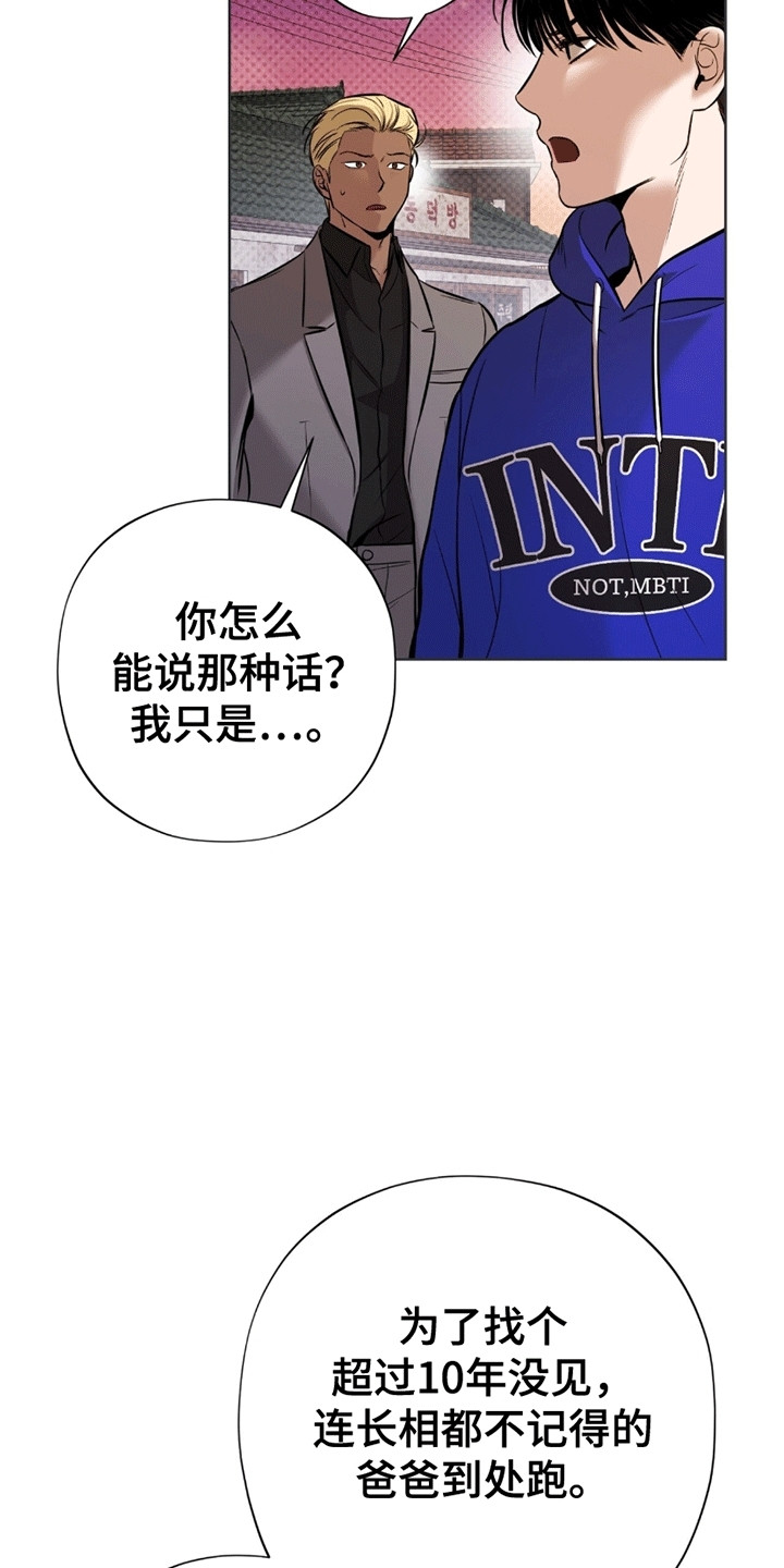 第9章：寻找父亲2