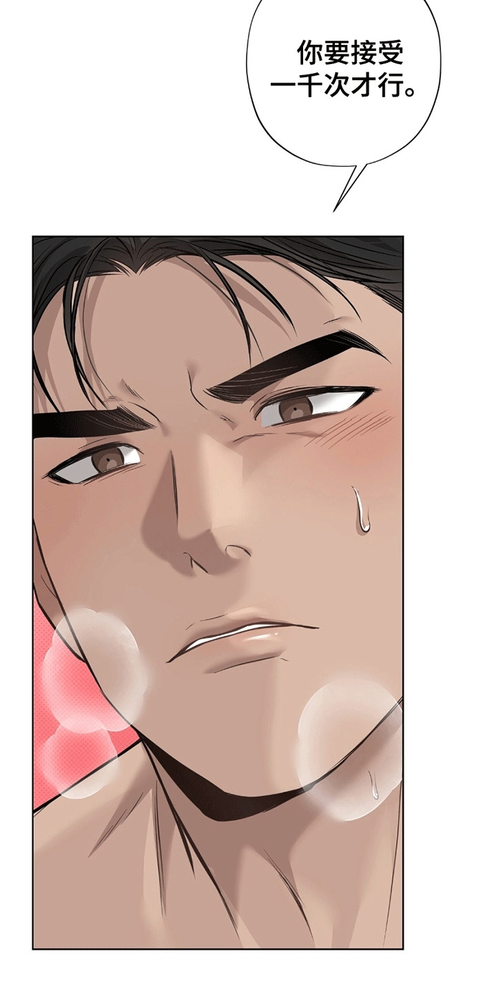 医生大危机漫画,第12章：还债4图
