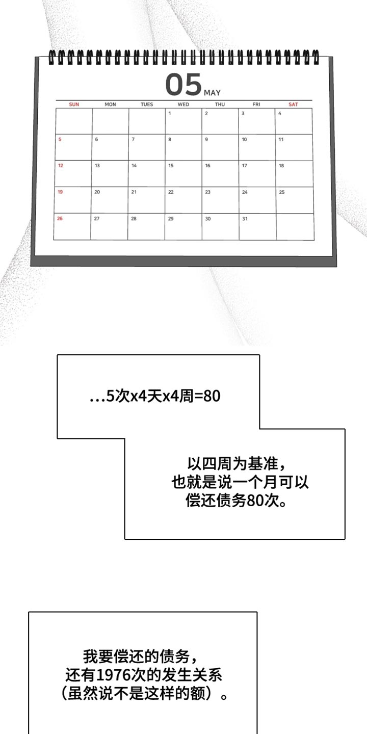 医生大危机漫画,第21章：无可反驳5图