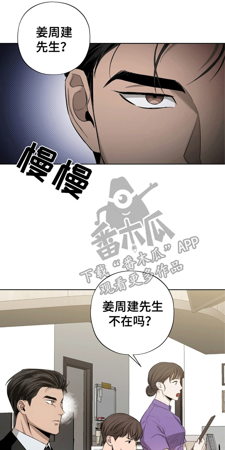 医生大危机漫画,第1章：命令1图