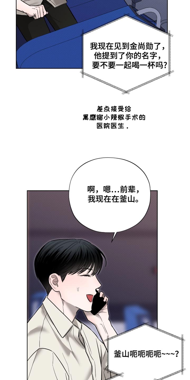 医生大危机漫画,第23章：理解3图