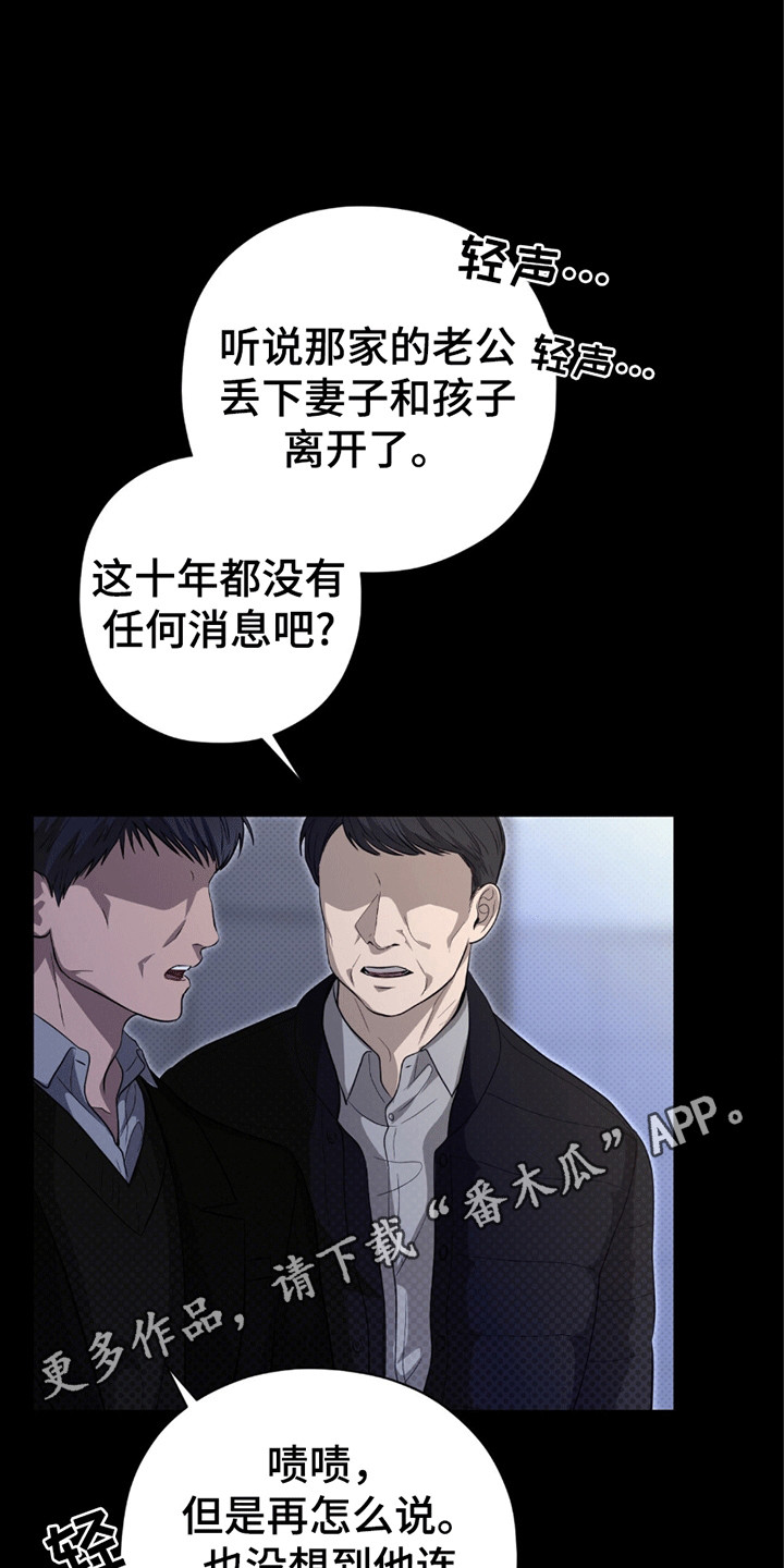 第16章：父亲的线索1