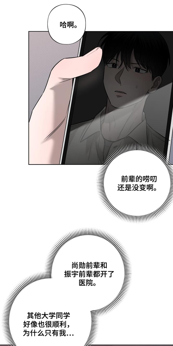 医生大危机漫画,第23章：理解5图