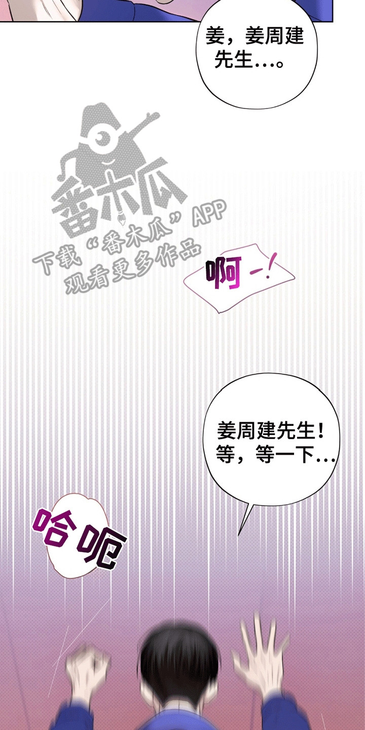 医生大危机漫画,第12章：还债1图
