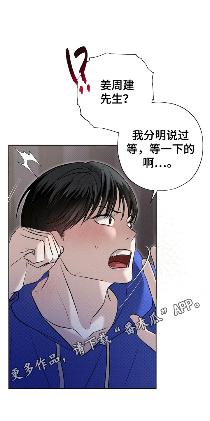 医生大危机漫画,第12章：还债2图